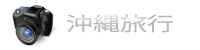 sign沖縄旅行.png